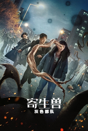 Parasyte: The Grey_0001